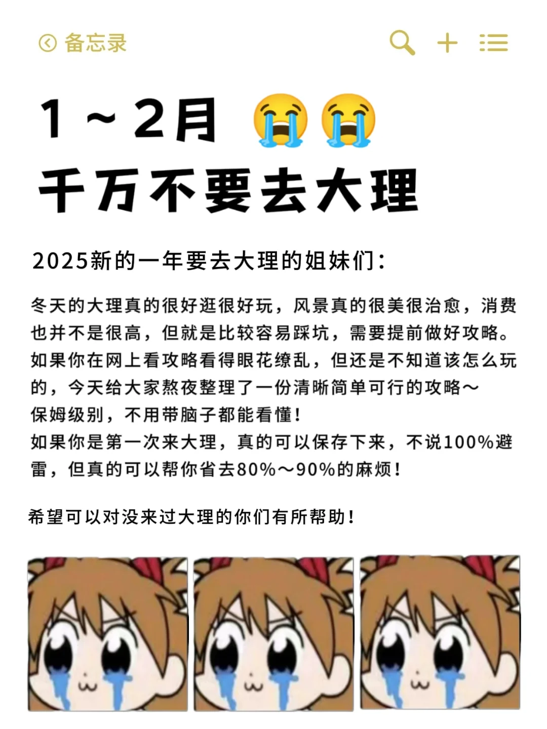 听劝！1月-2月来大理的姐妹们码🐎住(巨全