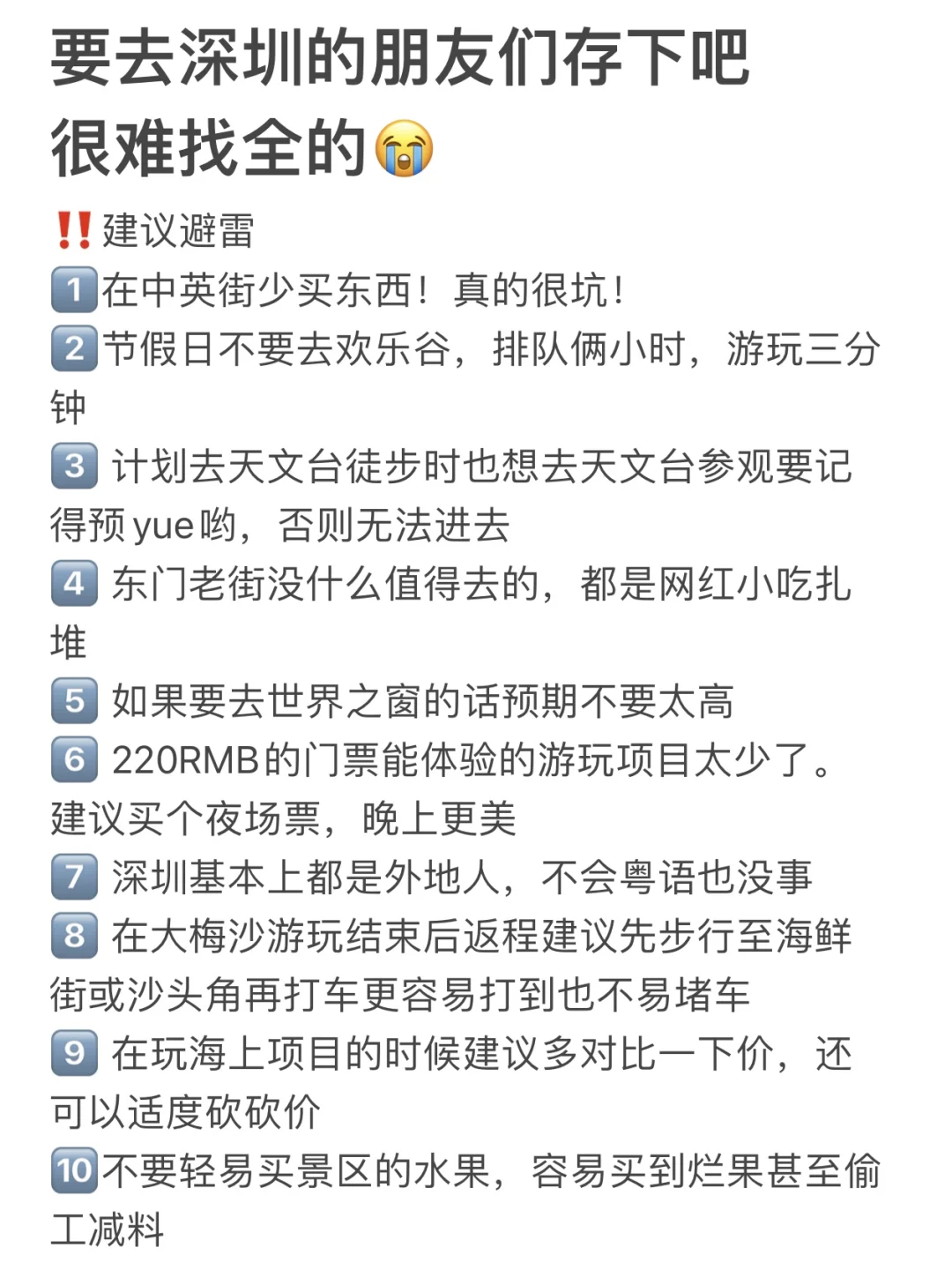 深圳…还是要听劝…😅😅