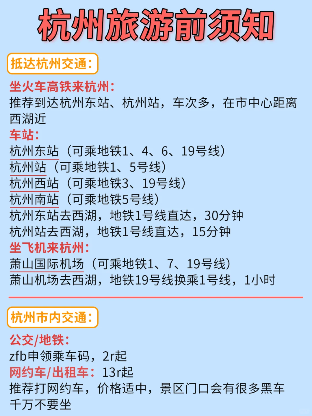 本地人附杭州各区域超全💯景点攻略
