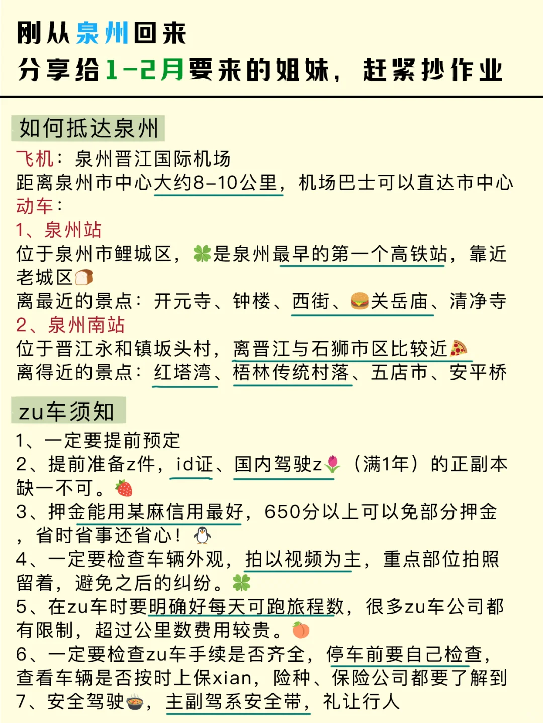 人生建议😭1-2🈷️去泉州，不做攻略劝你别来‼