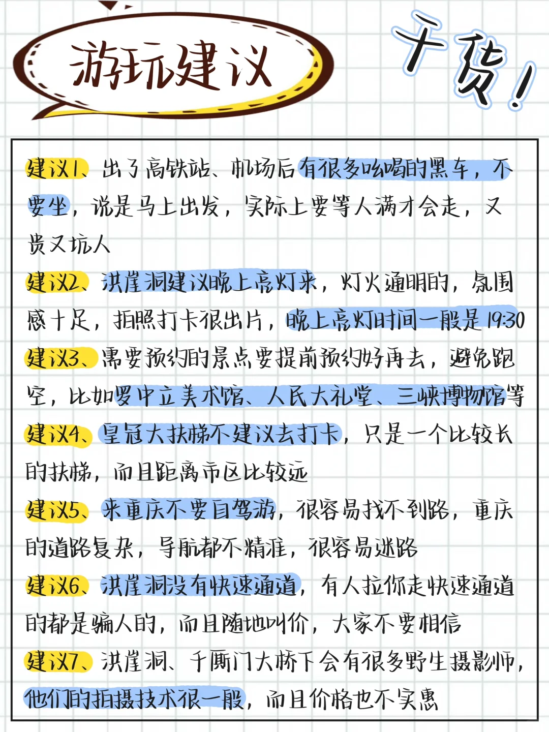 重庆旅游攻略手帐版📝好玩而且不绕路✅