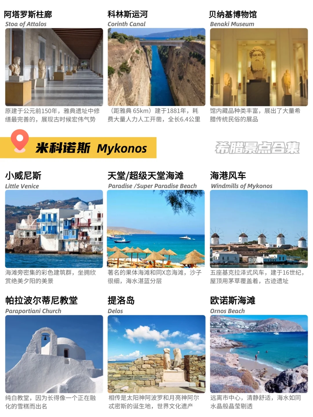 🇬🇷希腊102个景点合集💙💙💙