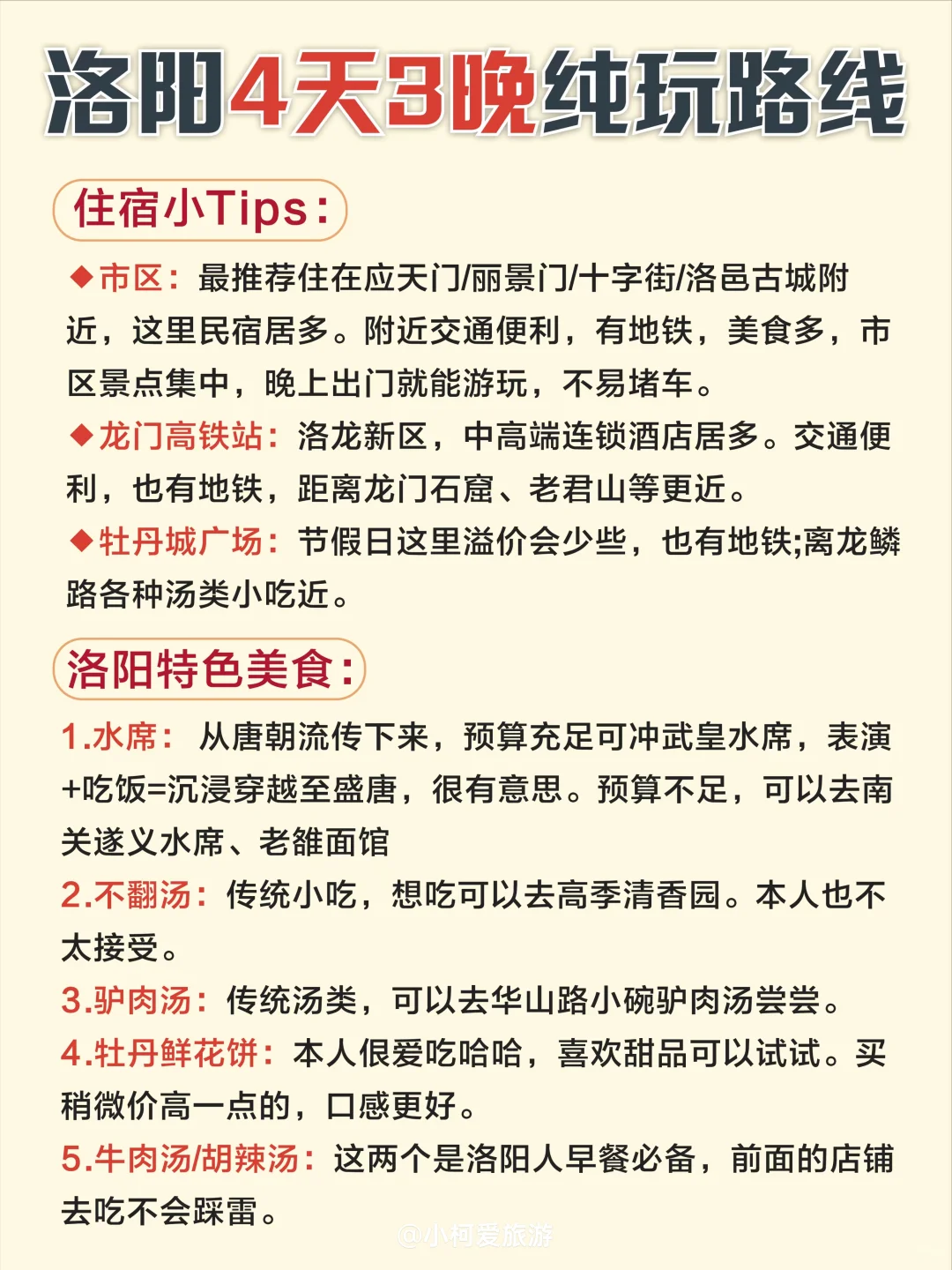 1-2月洛阳旅游攻略｜4天3晚不绕路😊码住