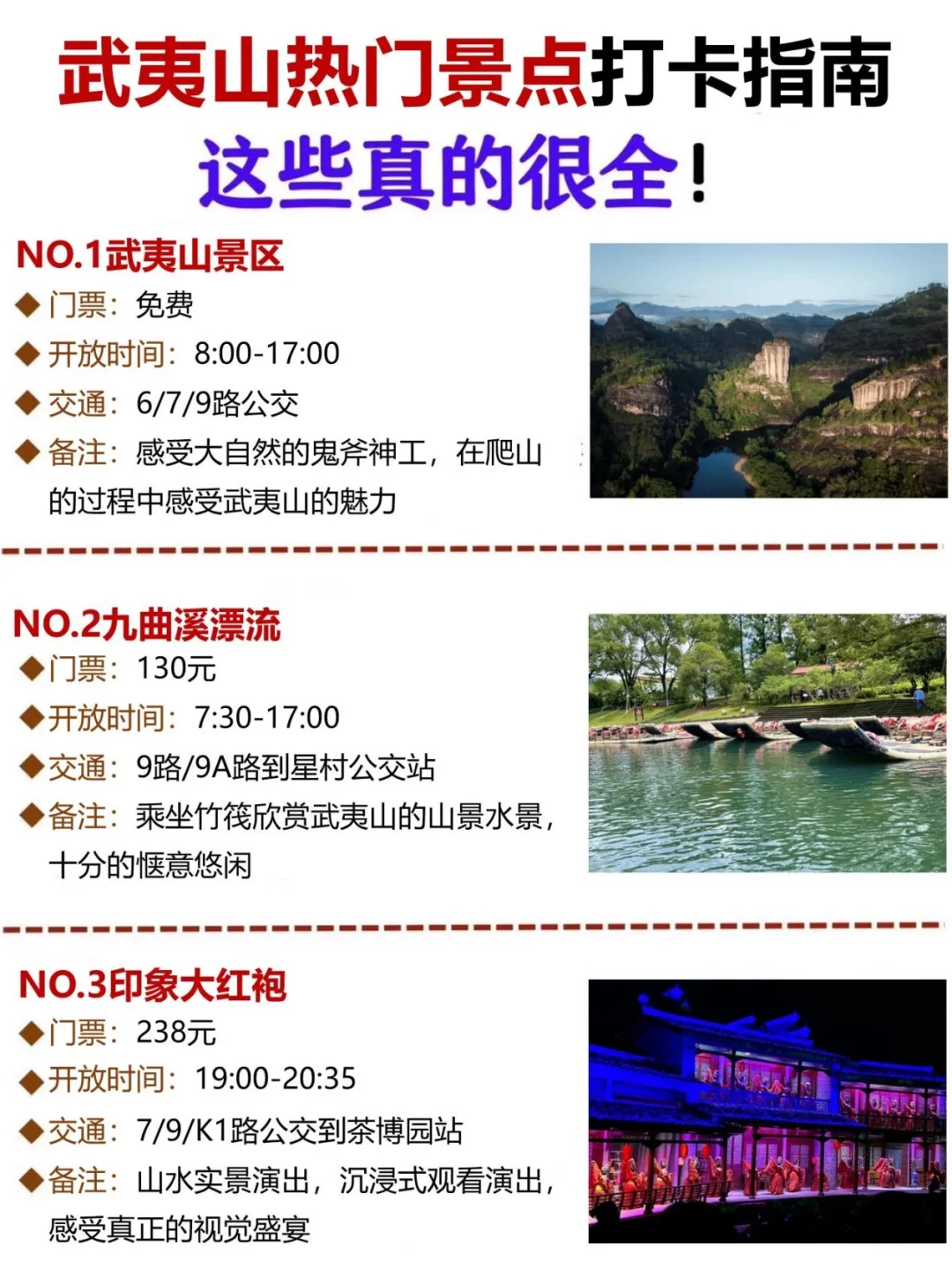 武夷山景点排行榜！！终于有人说清楚了~