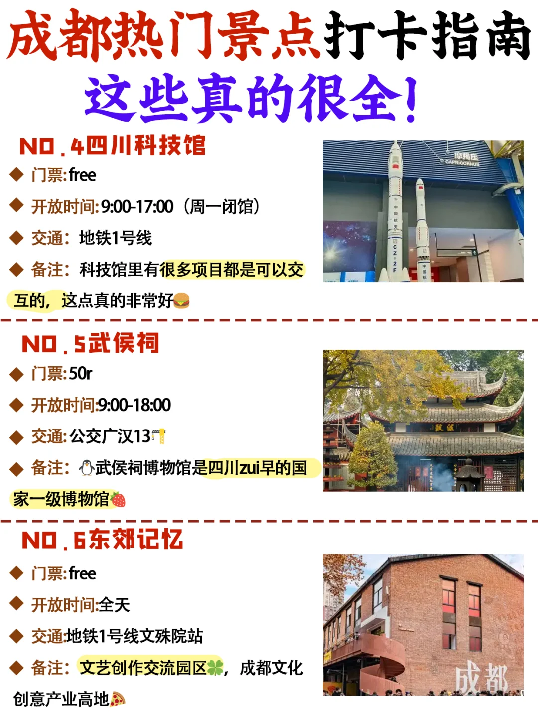 成都景点排行榜，终于🈶️人说清楚了