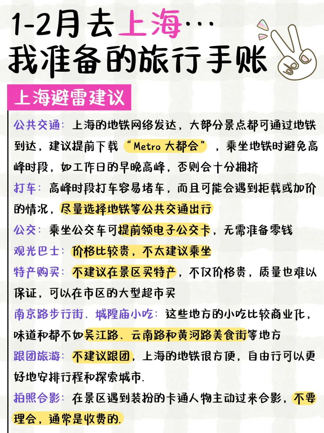 上海📍4日游手账攻略新鲜出炉‼