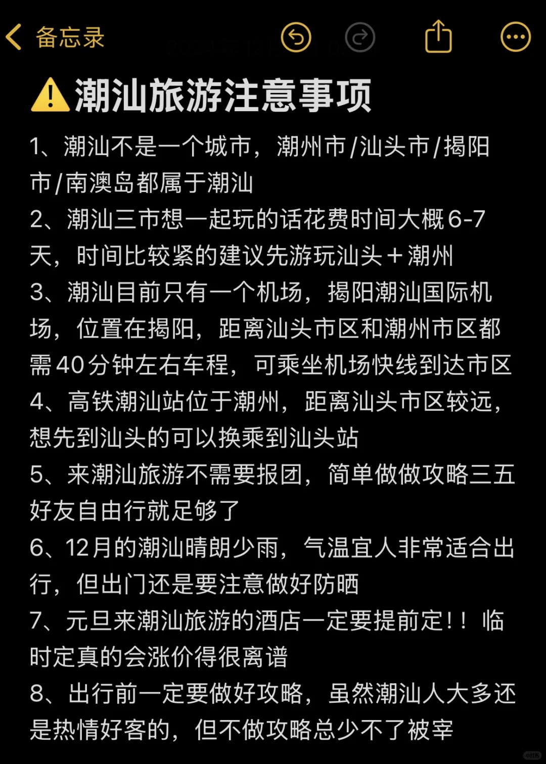事实证明！去潮汕不做攻略寸步难行😅😅