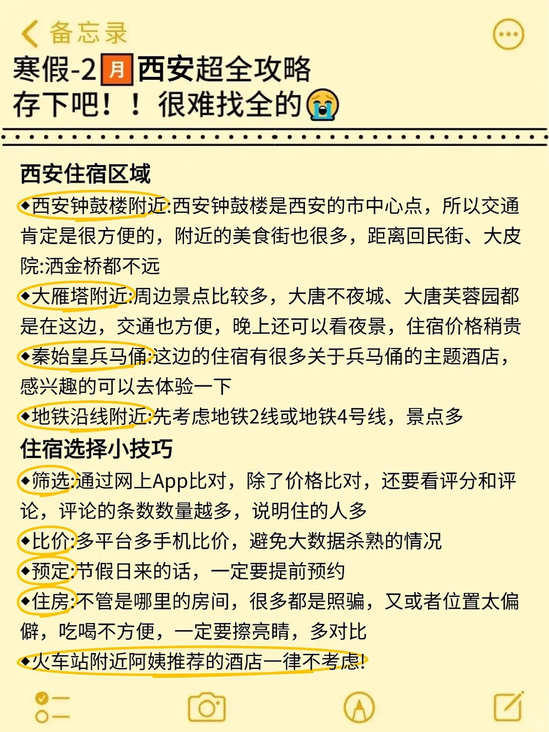 真心提醒寒假～2月去西安的姐妹👭，听劝😭