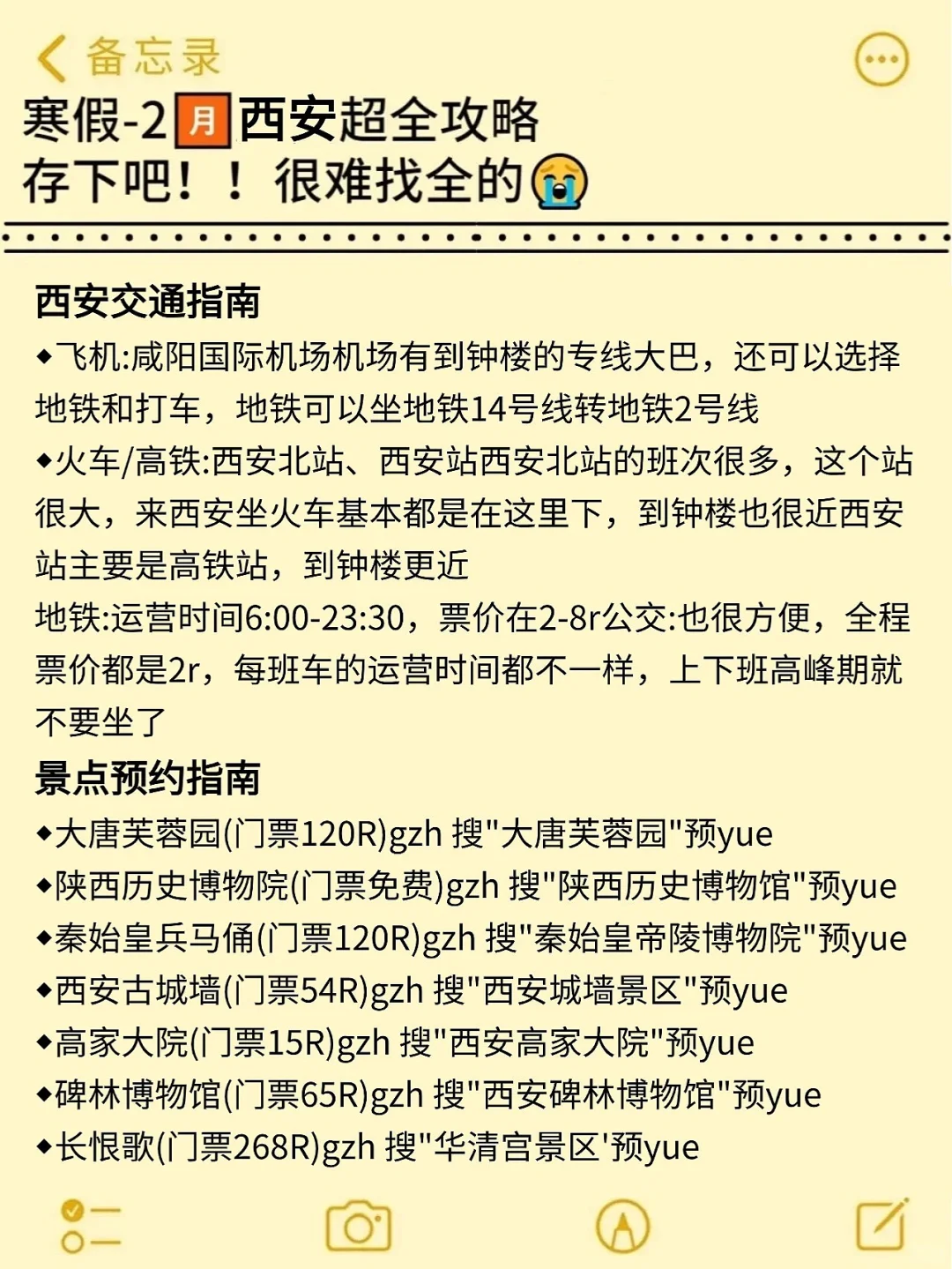 真心提醒寒假～2月去西安的姐妹👭，听劝😭