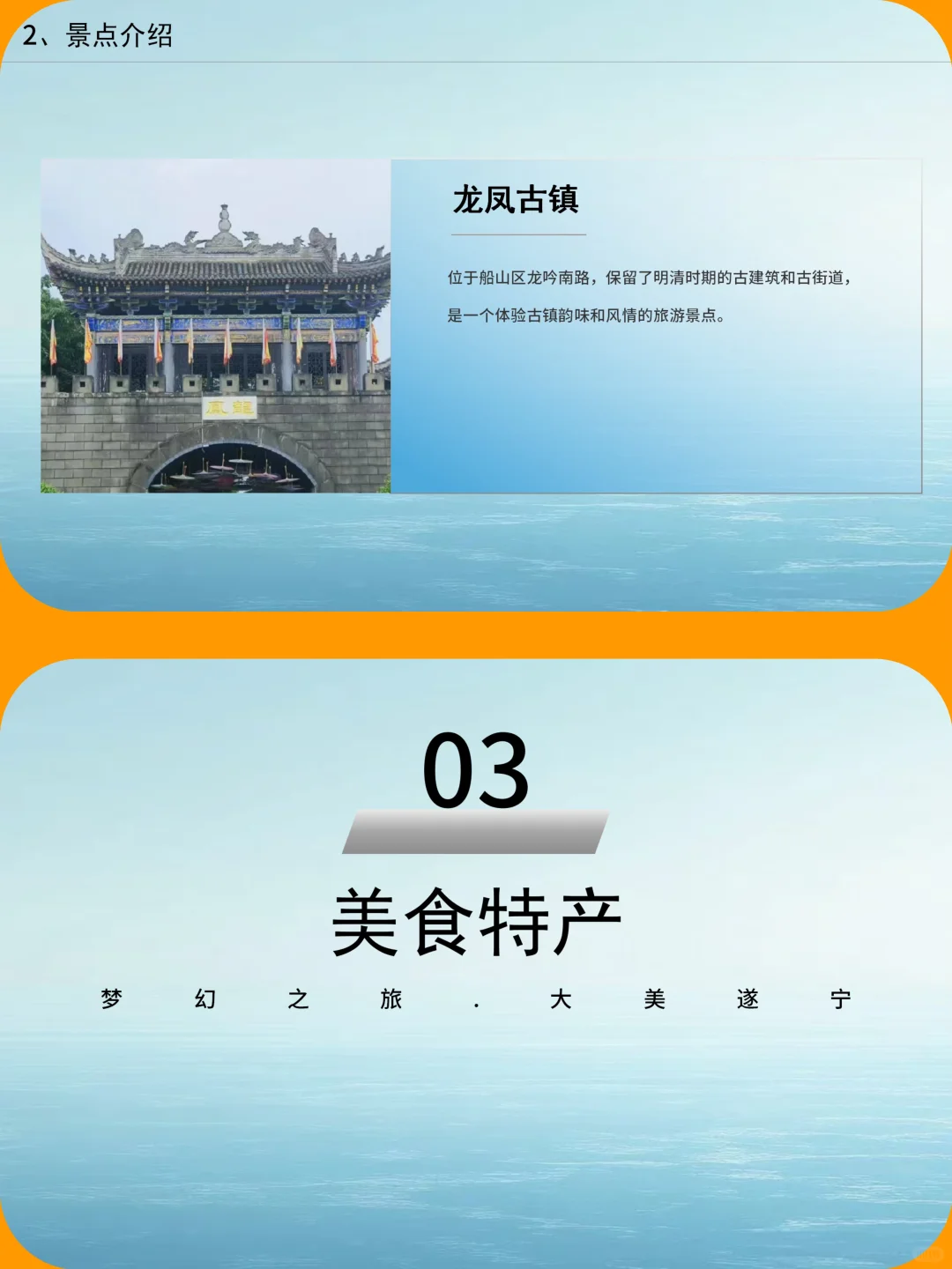 遂宁城市介绍旅游攻略家乡介绍PPT带演讲稿