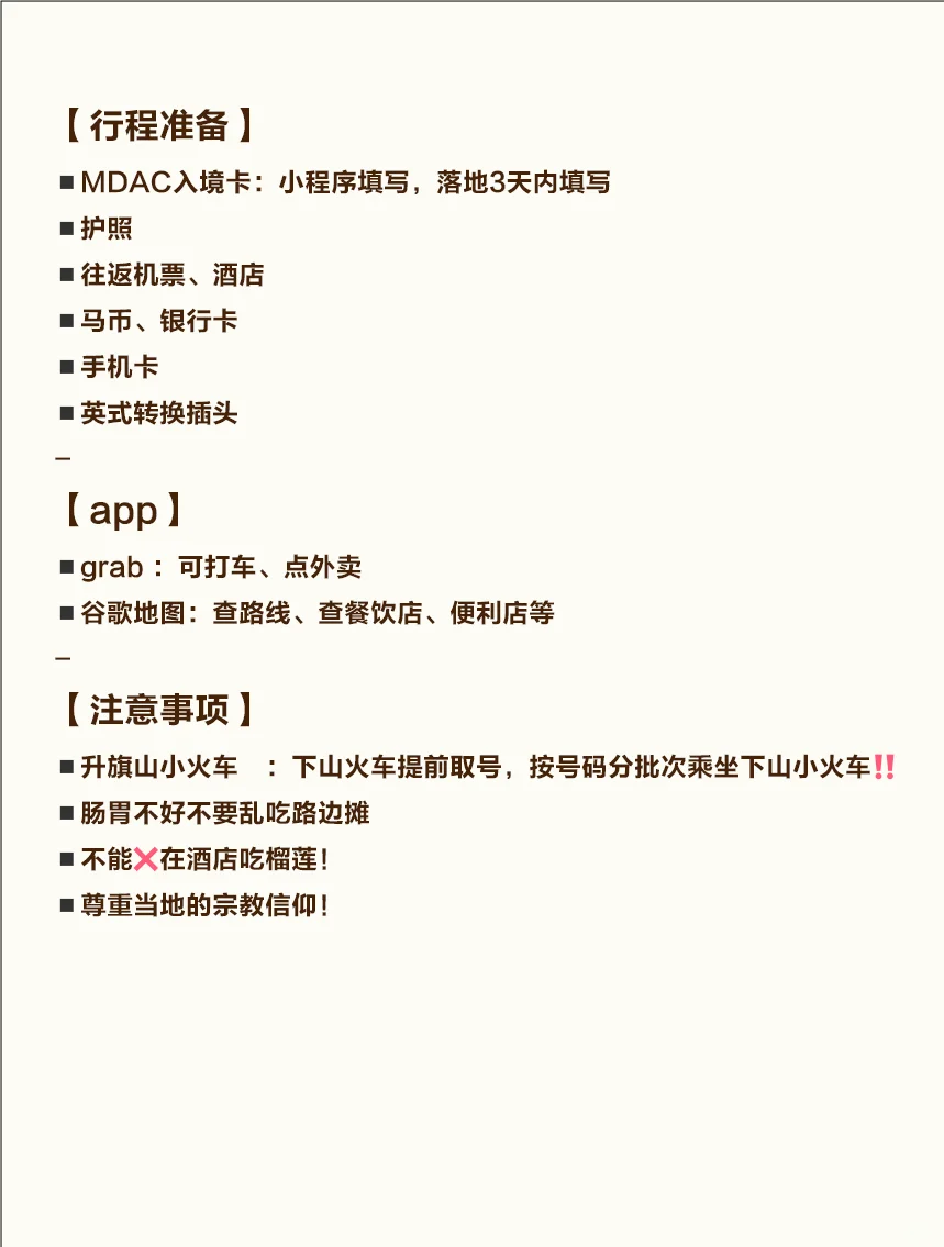 槟城3天怎么玩‼️保姆级攻略！