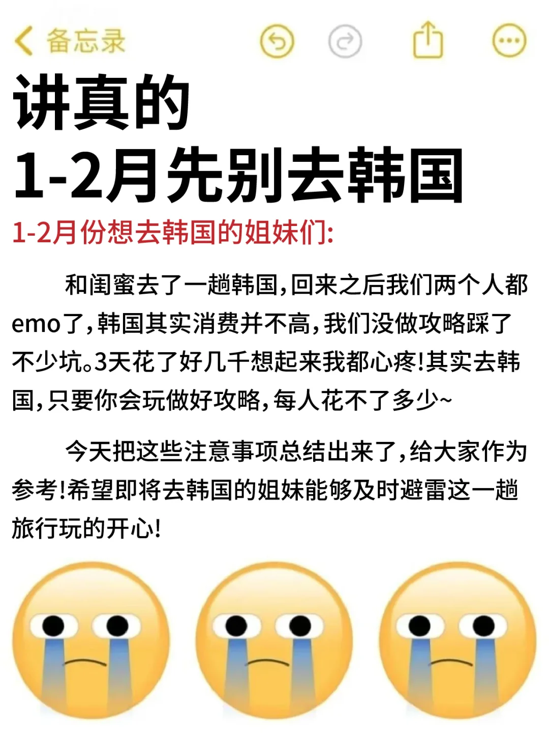 听劝🙋计划1-2月来韩国🇰🇷的姐妹快码住！