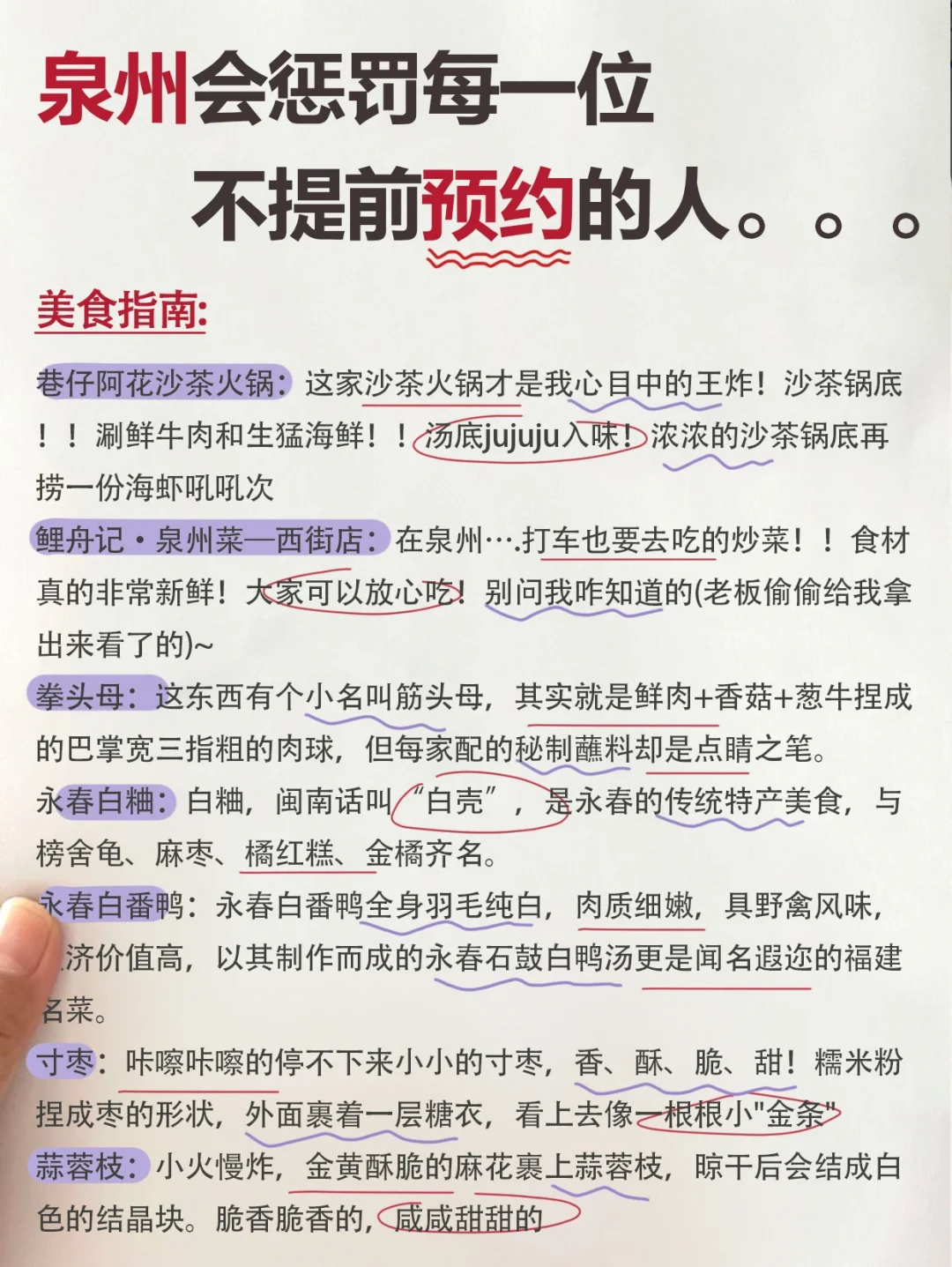 球球了🙏看完再去泉州，一定要提前预约呀‼️