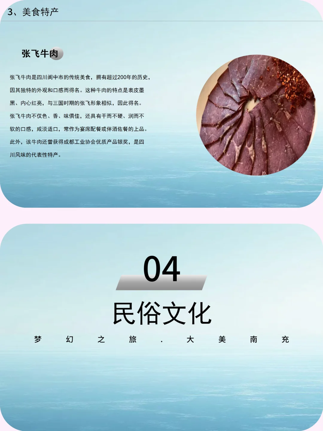 南充城市介绍旅游攻略家乡介绍PPT带演讲稿