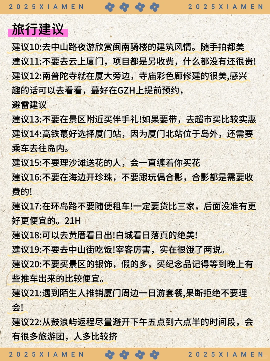 1月厦门旅游攻略