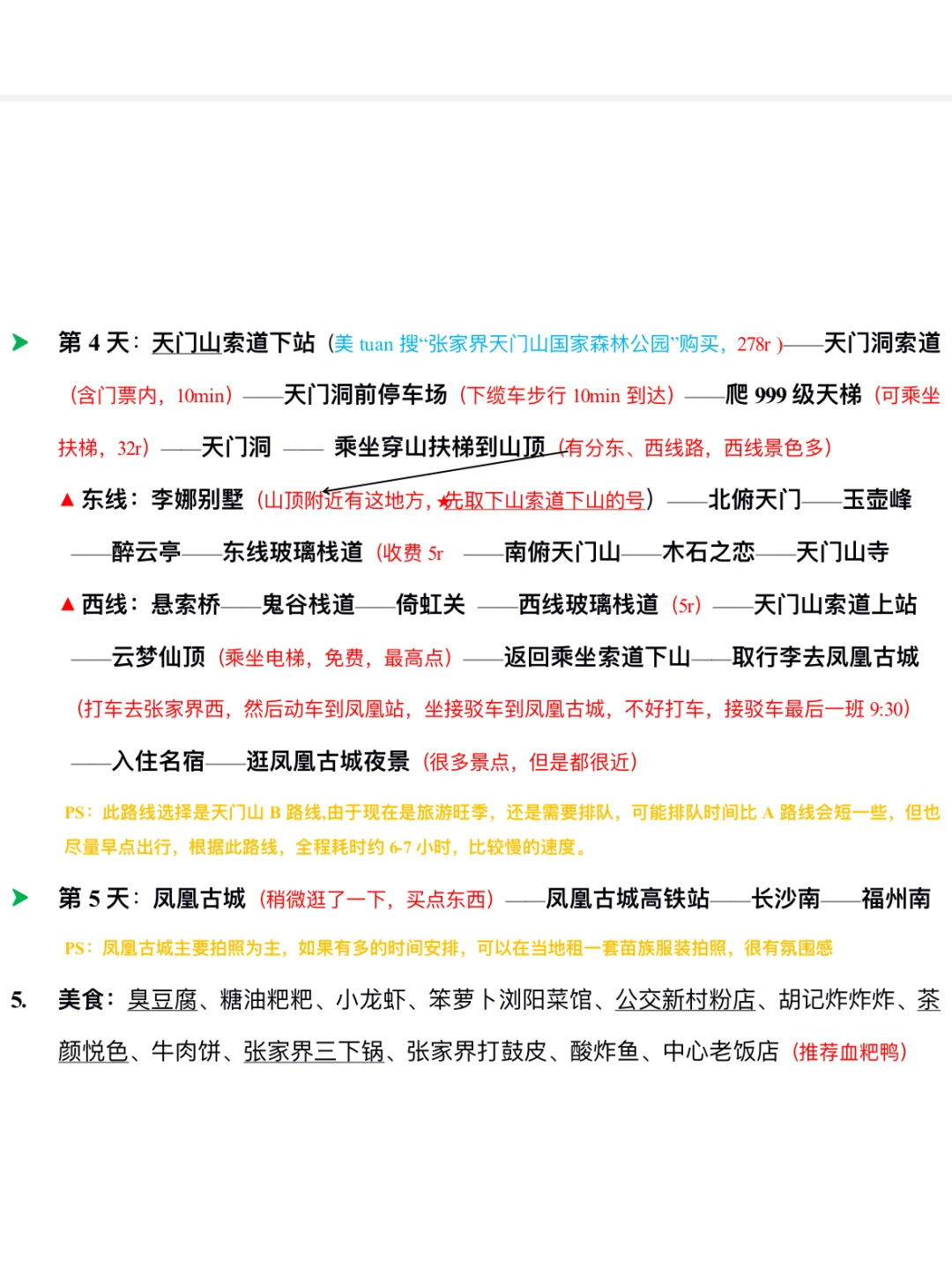 后悔还好可以补救，太值得了，长沙张家界