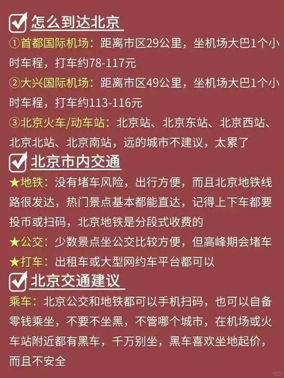 寒假来北京，怎么安排…….