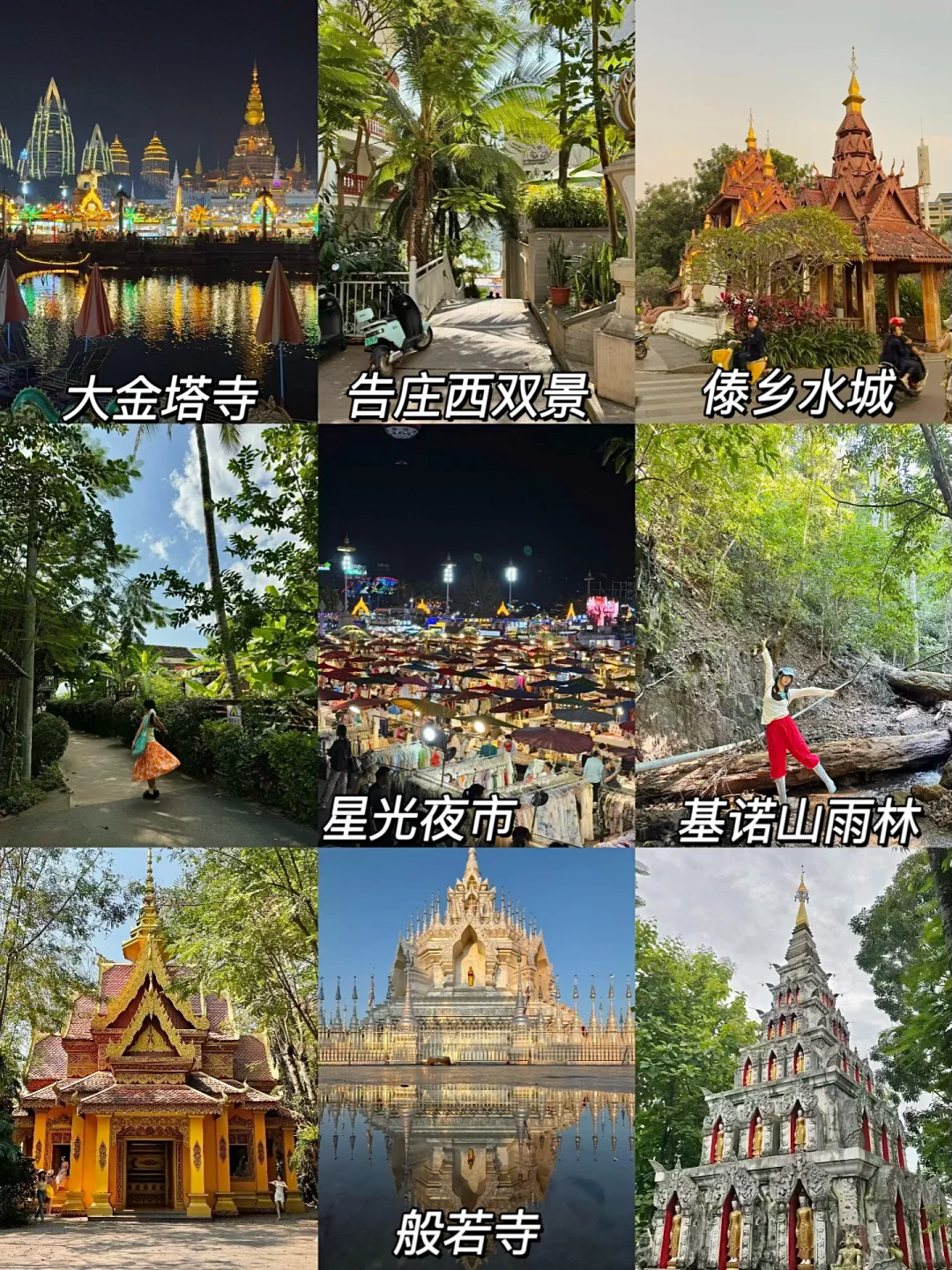 刚从西双版纳回来！😭😭只想说一些大实话…