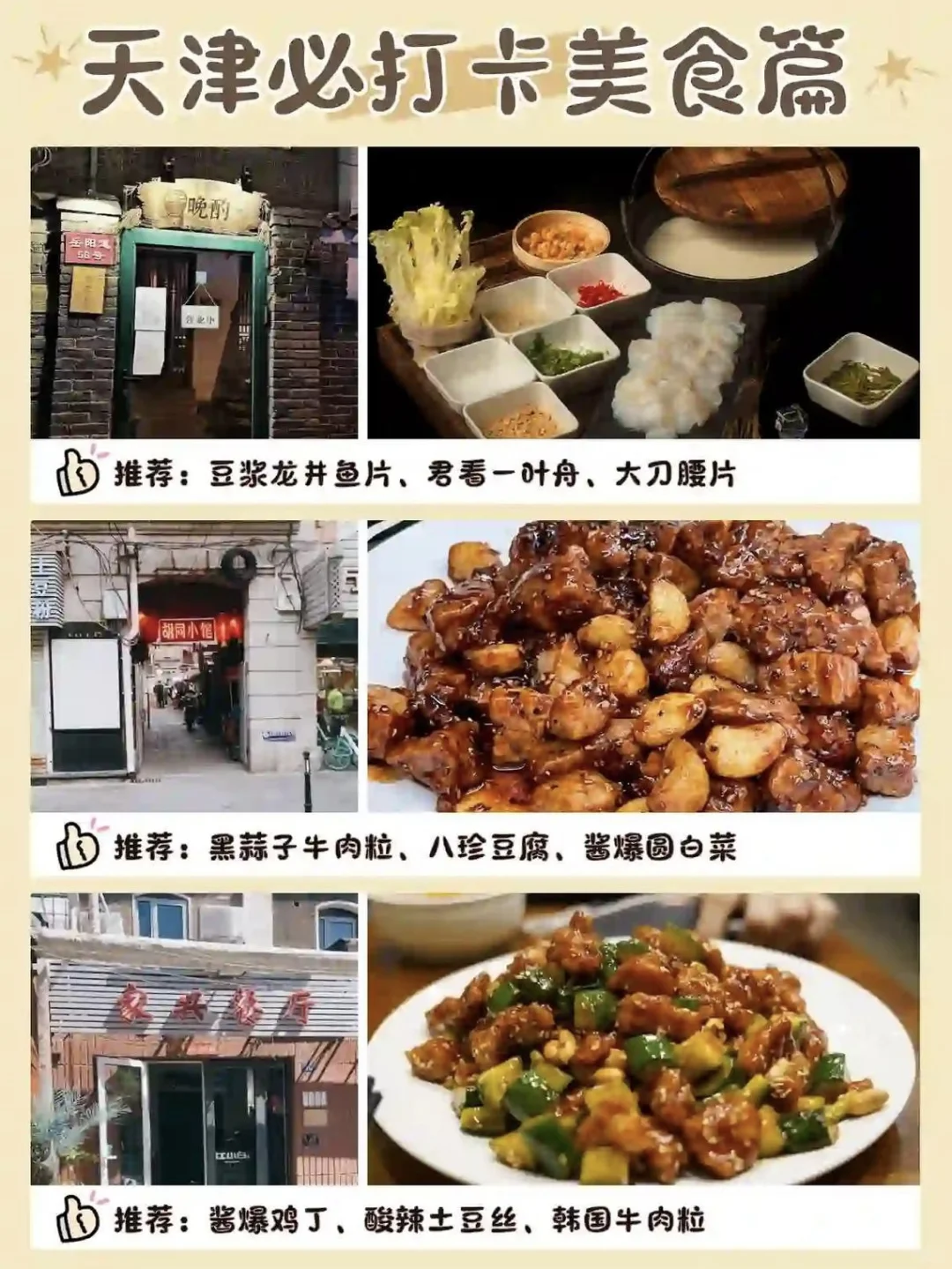 天津‼️1-3🈷️旅游必打卡景点攻略