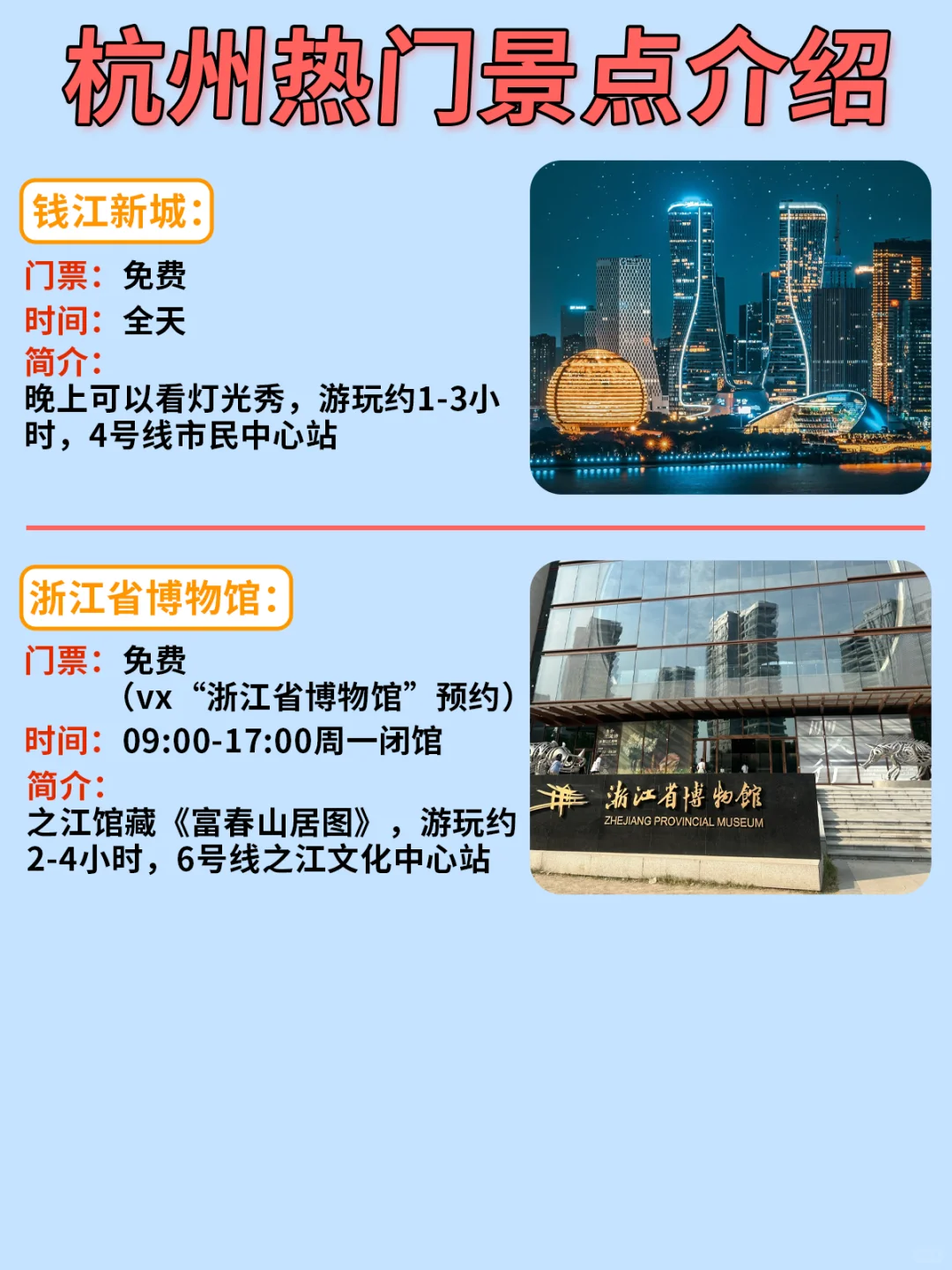 本地人附杭州各区域超全💯景点攻略