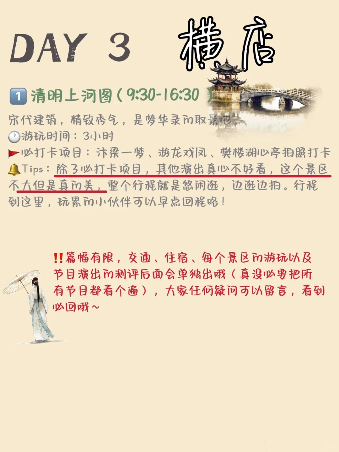 横店｜3天2晚游玩攻略（图文版），超实用！