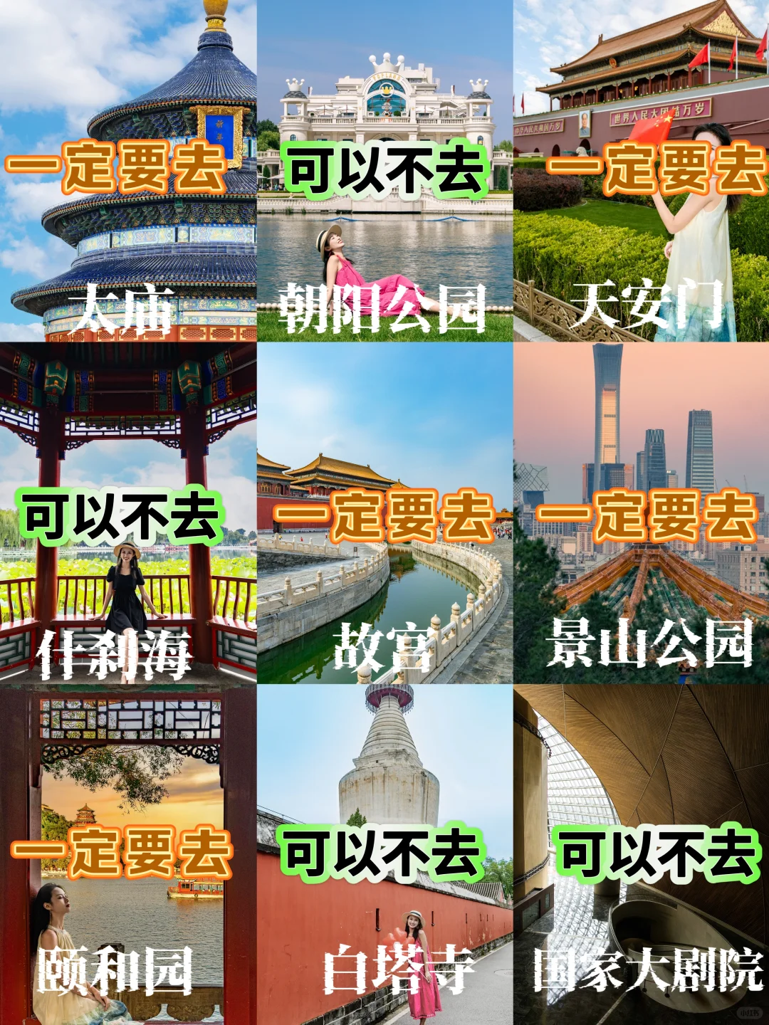 北京会惩罚每一个不做攻略的人📝‼️