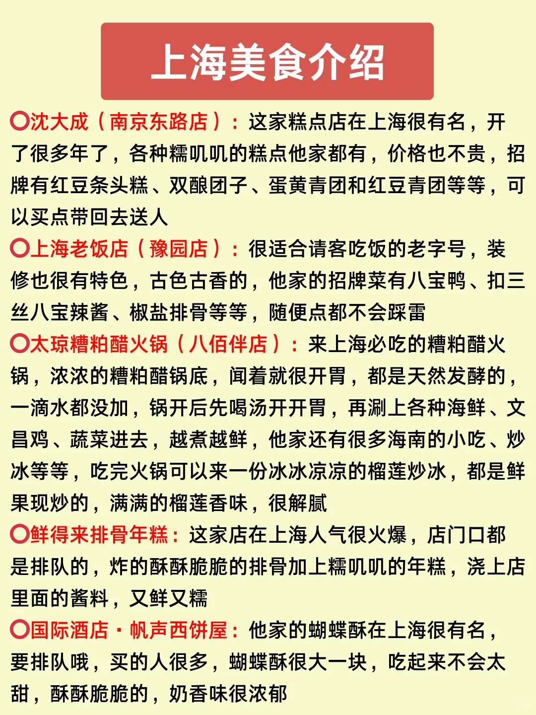 11-12月去上海旅行，姐妹们提前做好攻略