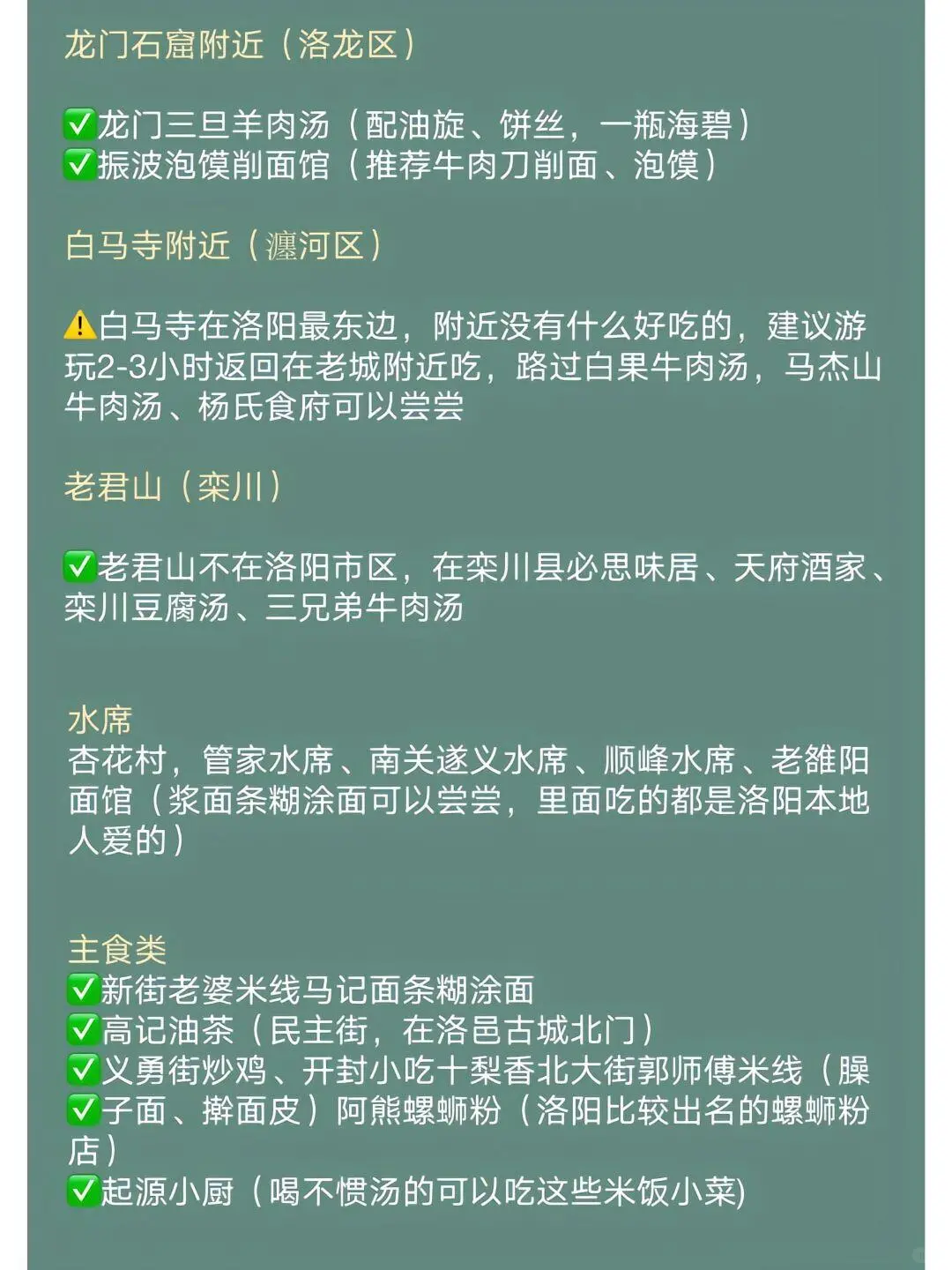 洛阳懒人版攻略‼️超全攻略姐妹们收藏😊