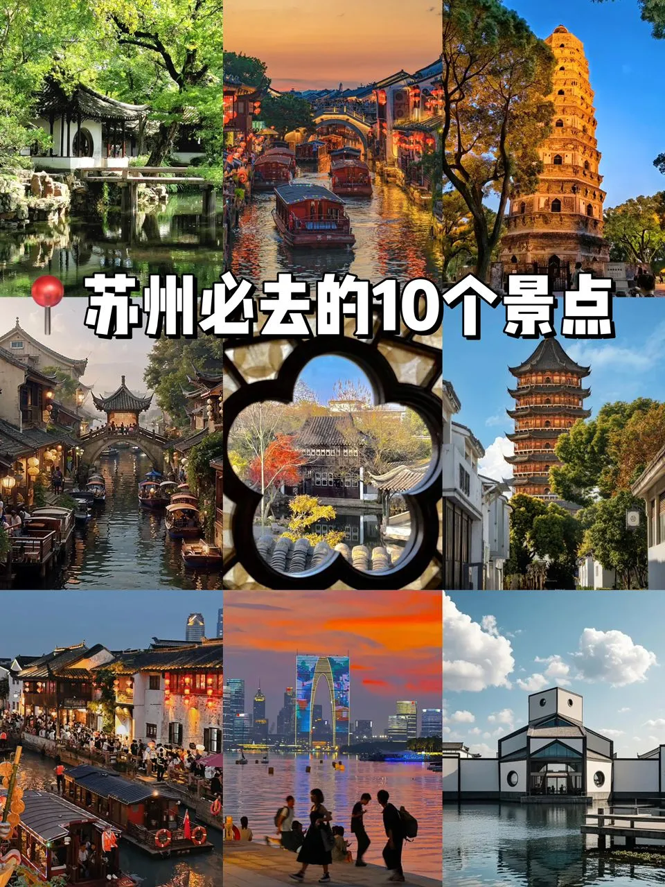 🇲🇾🇨🇳苏州必去的10个打卡景点！