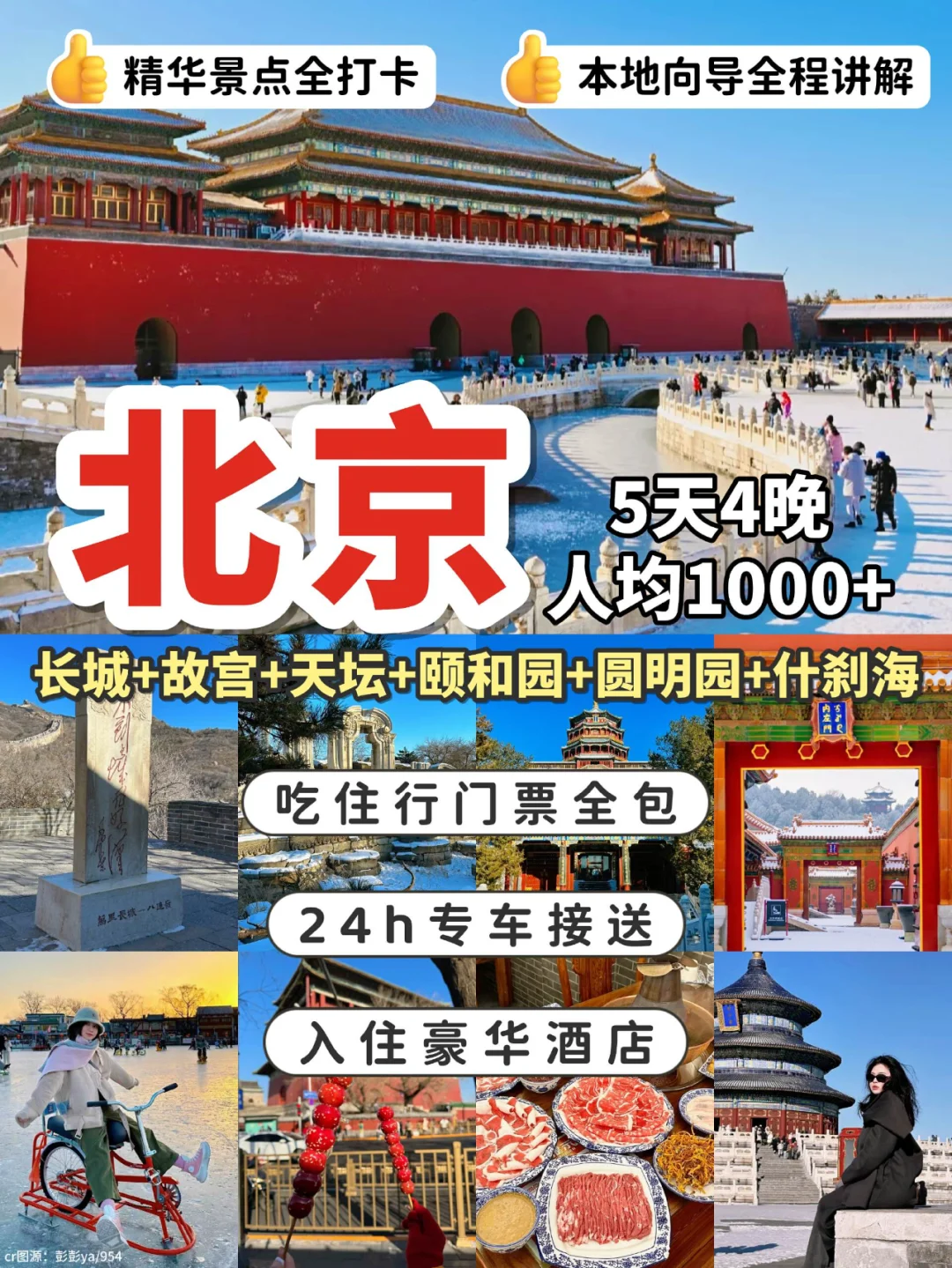 来北京打算自由行的姐妹，劝你先看完这篇