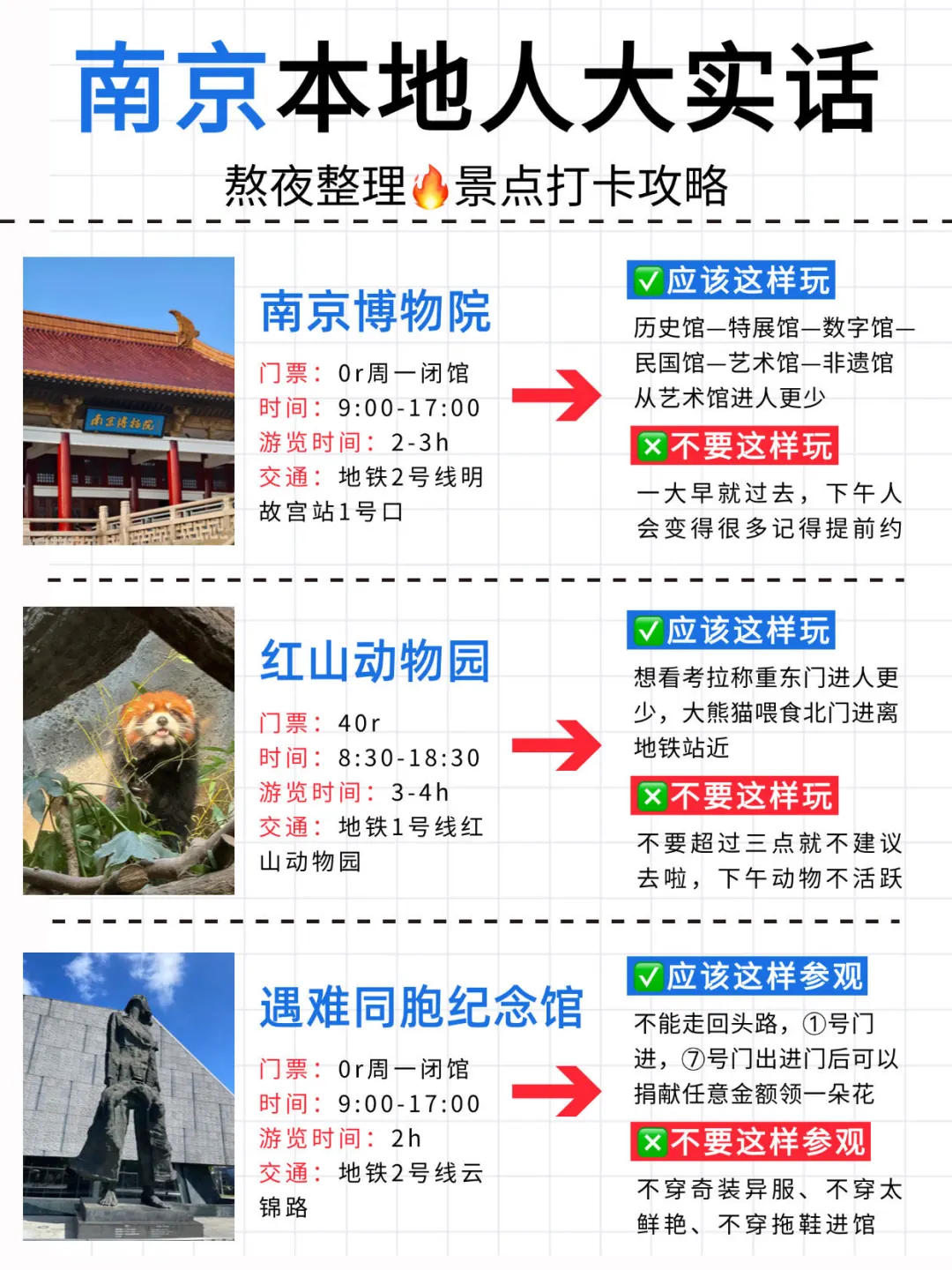 南京旅游✅本地人大实话，这么玩包不踩坑
