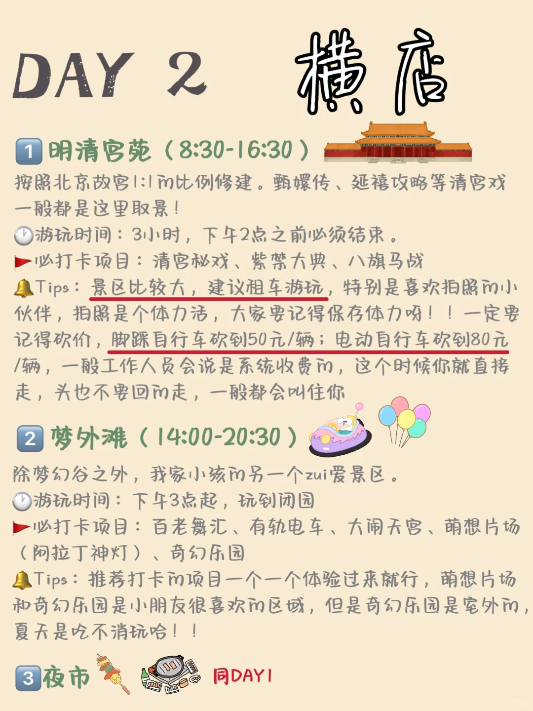 横店｜3天2晚游玩攻略（图文版），超实用！