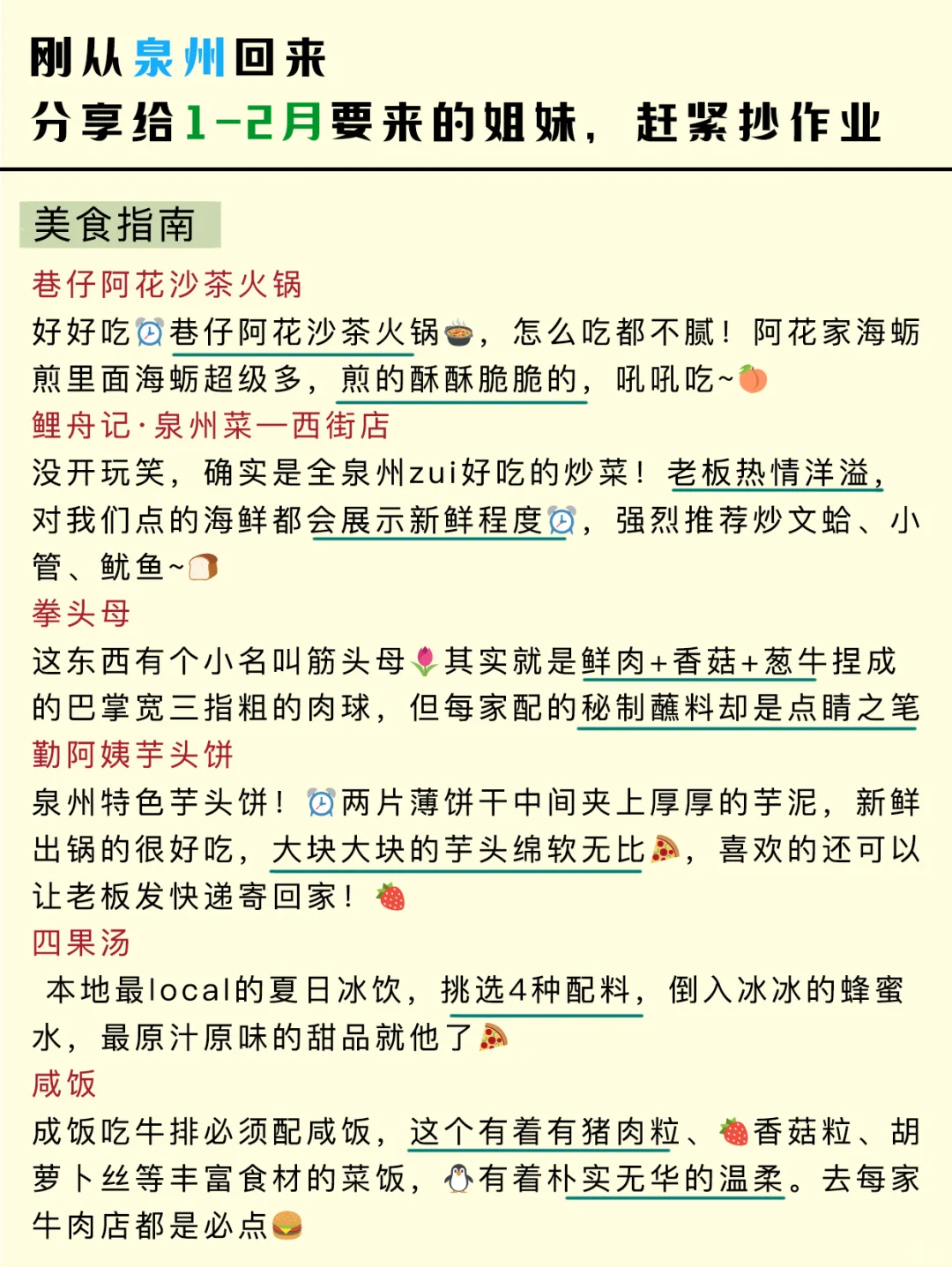 人生建议😭1-2🈷️去泉州，不做攻略劝你别来‼