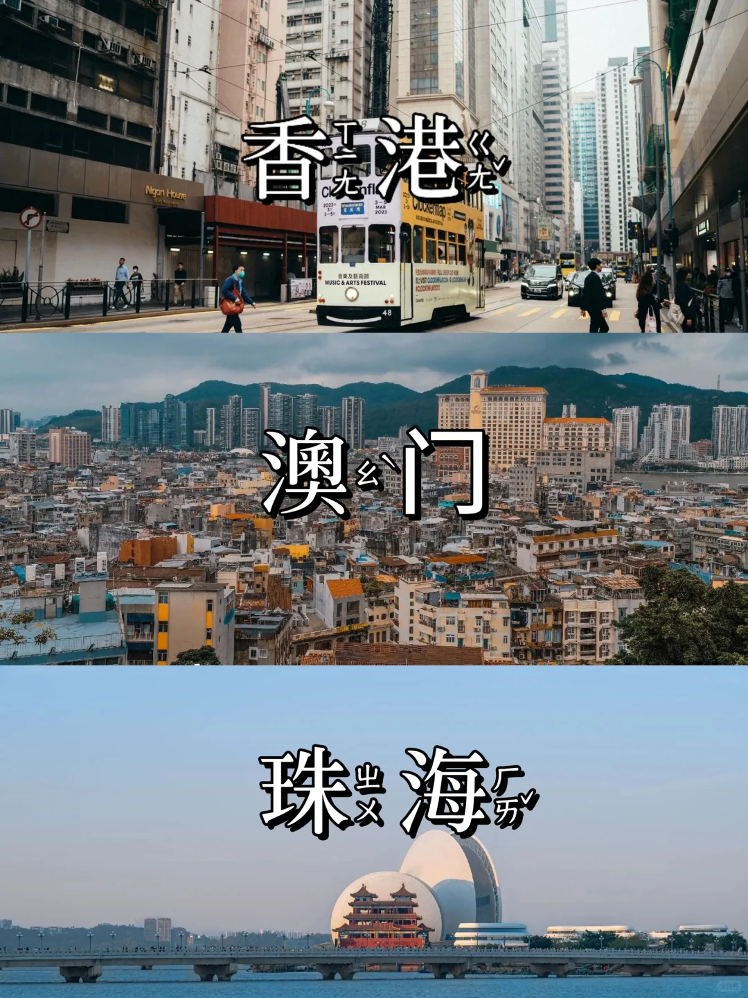 港澳不远🌈6天5晚超全攻略✨