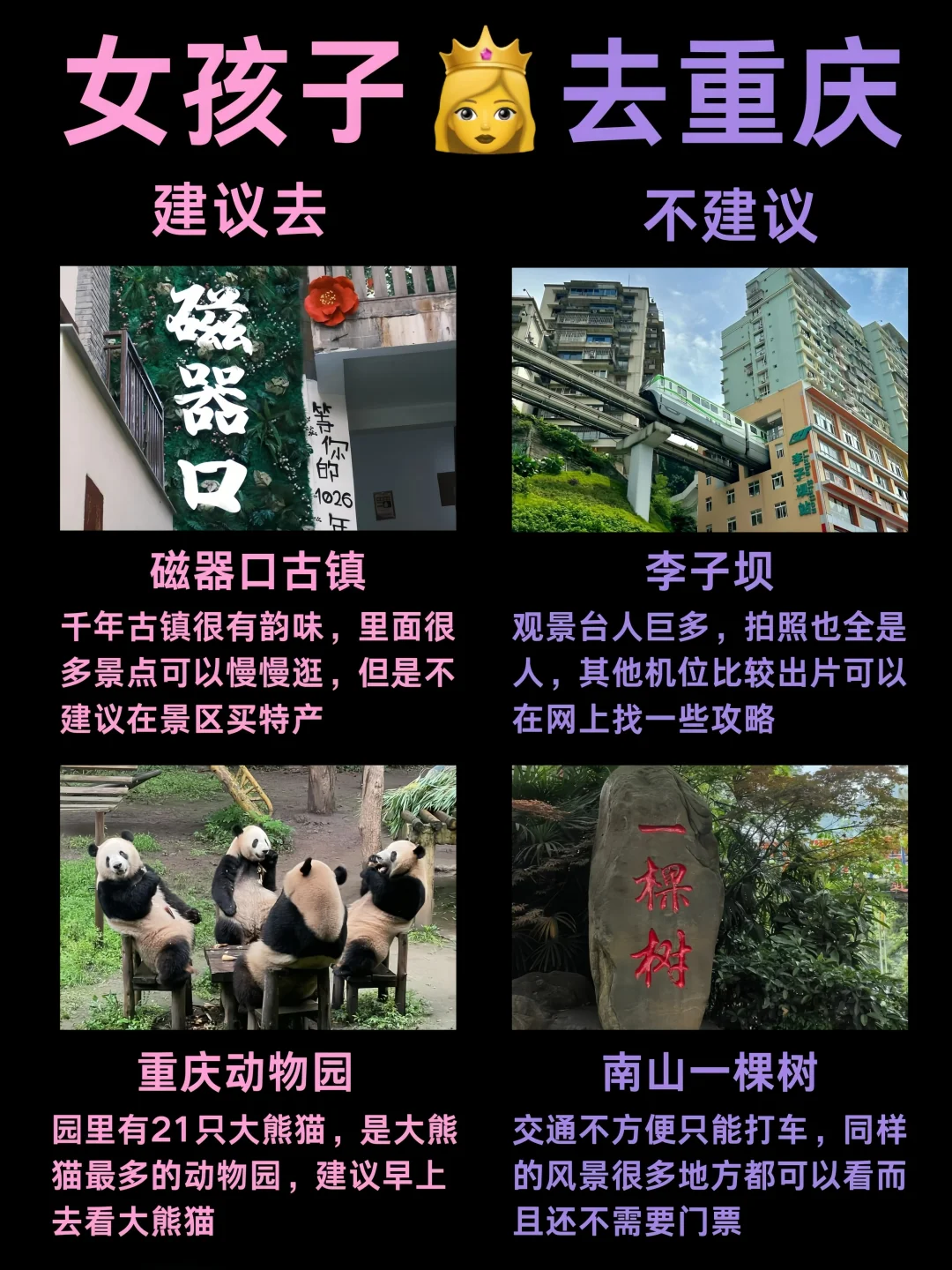 第一次来重庆的公主👸一定要看这篇