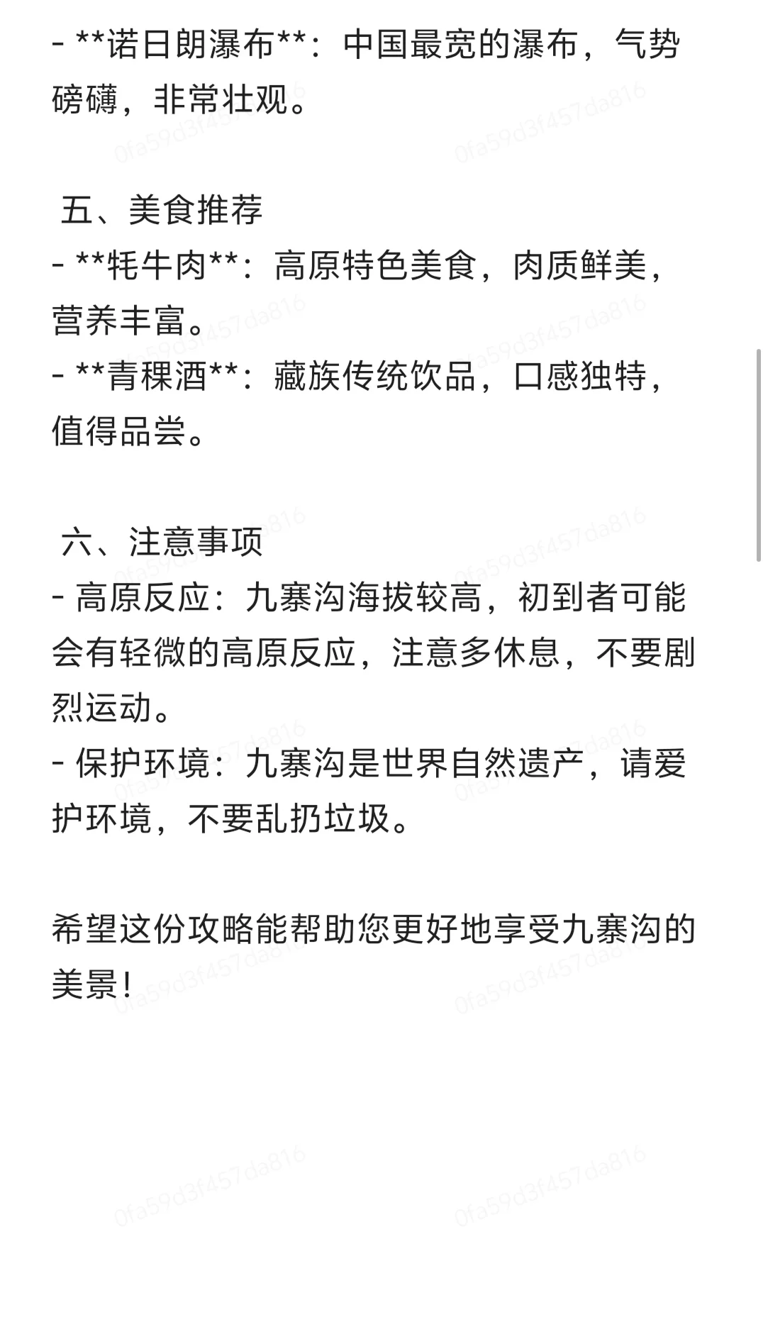 四川九寨沟旅游攻略