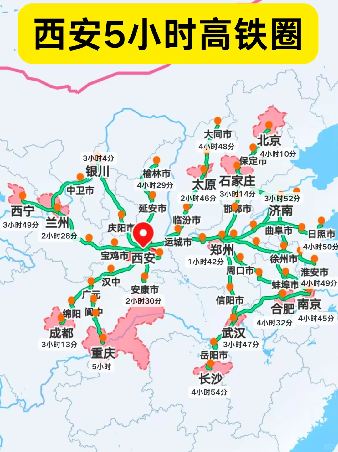 西安高铁1-5h|直达50+城市！寒假春节游指南