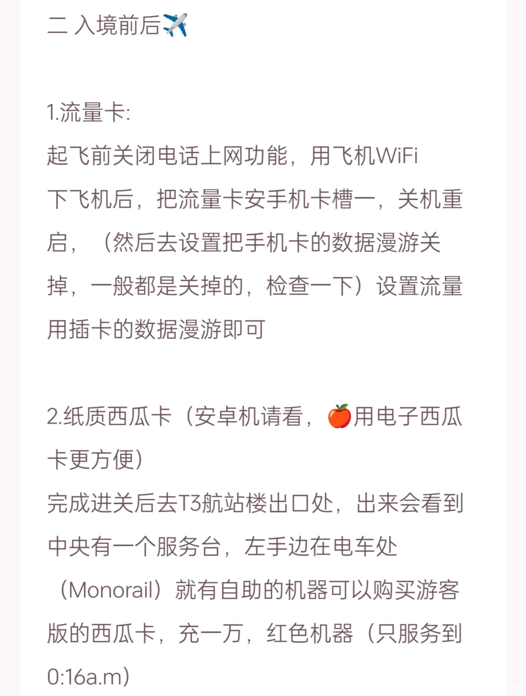 东京-札幌 旅游攻略