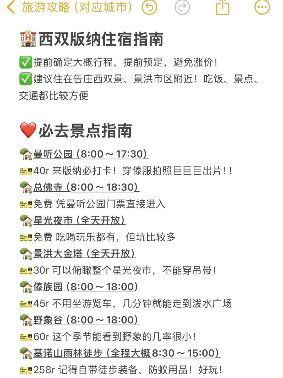 刚从西双版纳回来！😭😭只想说一些大实话…