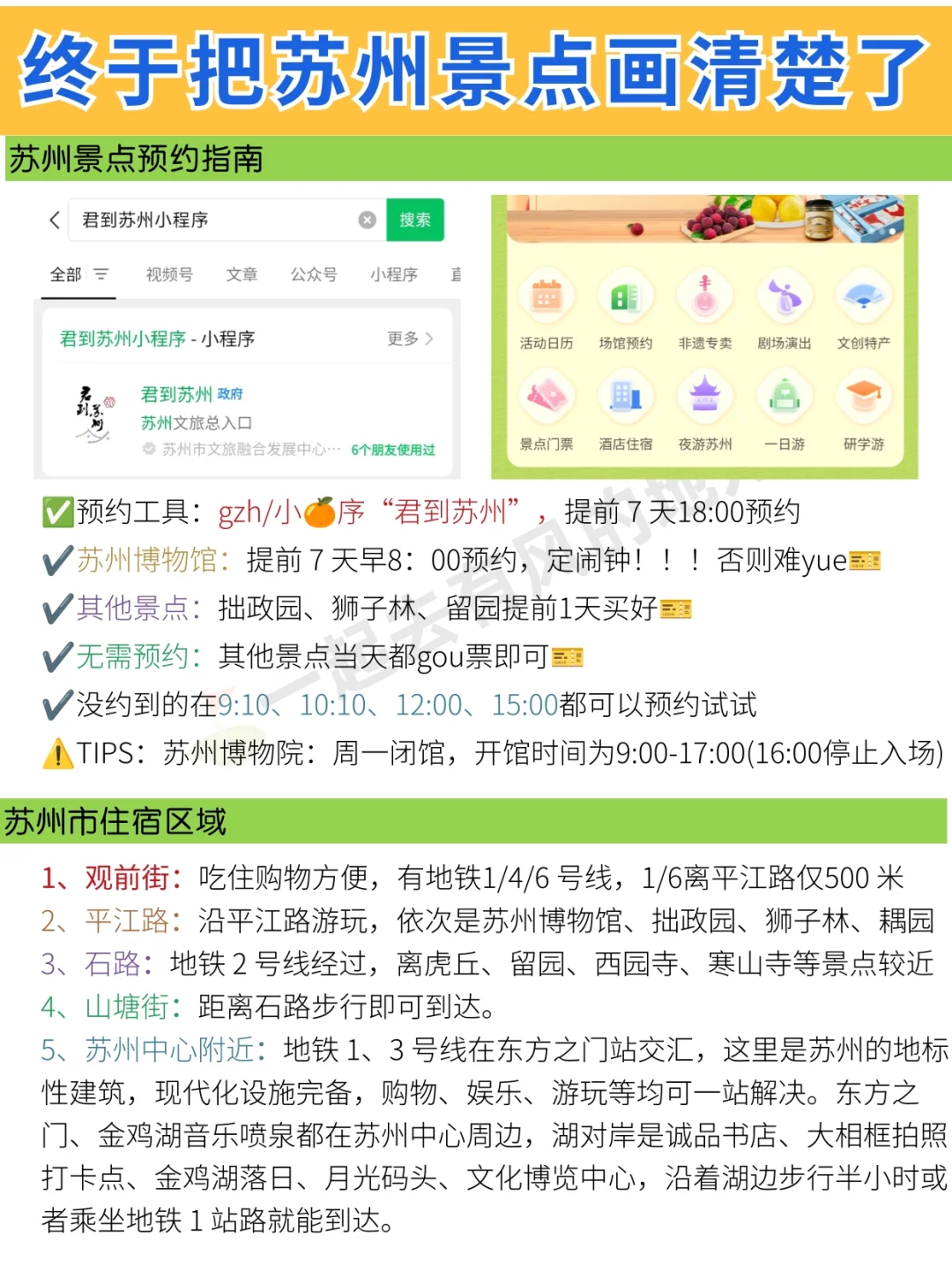 终于把苏州旅游说清楚❗️出行游玩一篇搞定