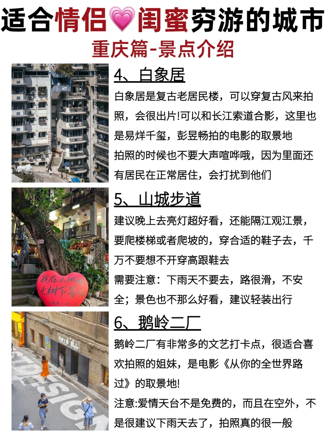 适合情侣💗闺蜜穷游的18大城市🔥