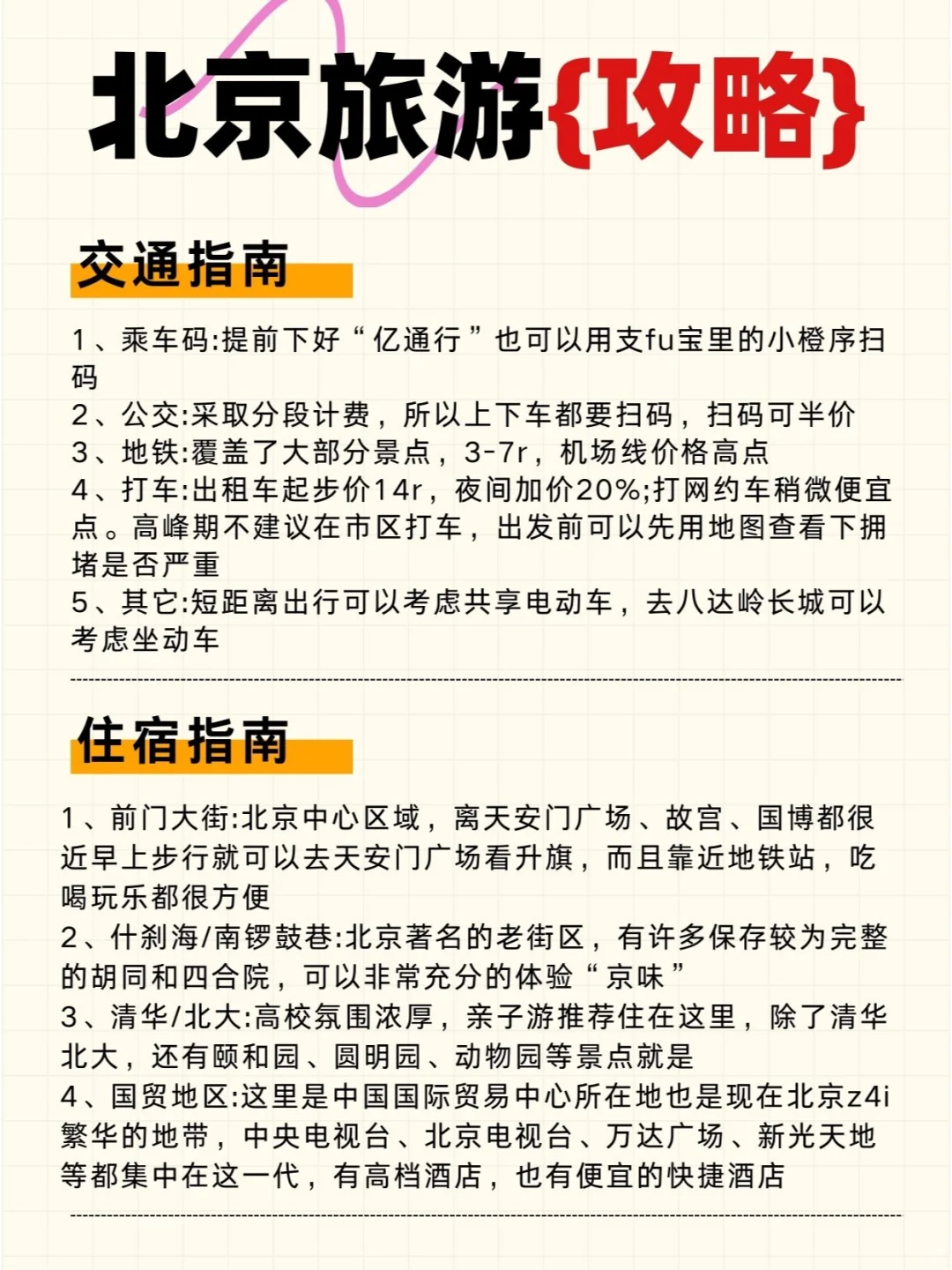 北第一次去北京的姐妹👭直接来抄作业吧 -