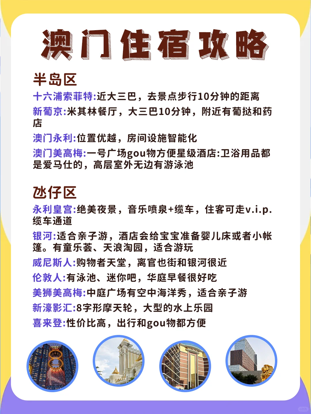 🆘 如果去澳门前看到这篇就不会被坑了😭