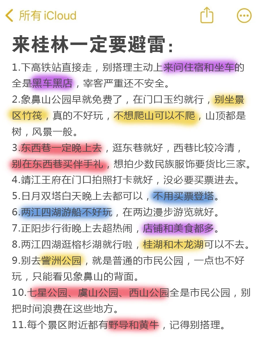 桂林本地人整理✅吃喝玩乐不踩雷攻略