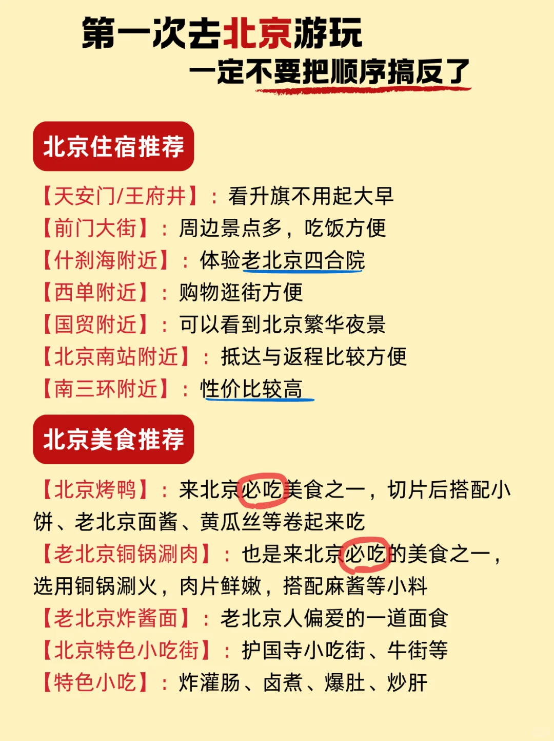 🌟北京旅游攻略✨终于把北京旅行说明白了