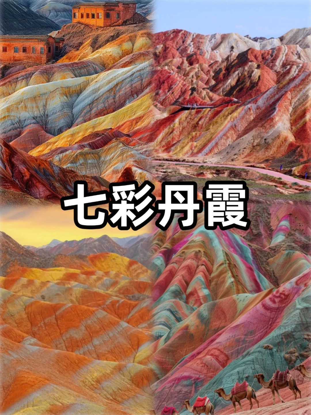 甘肃旅游宝典：八大必打卡景点