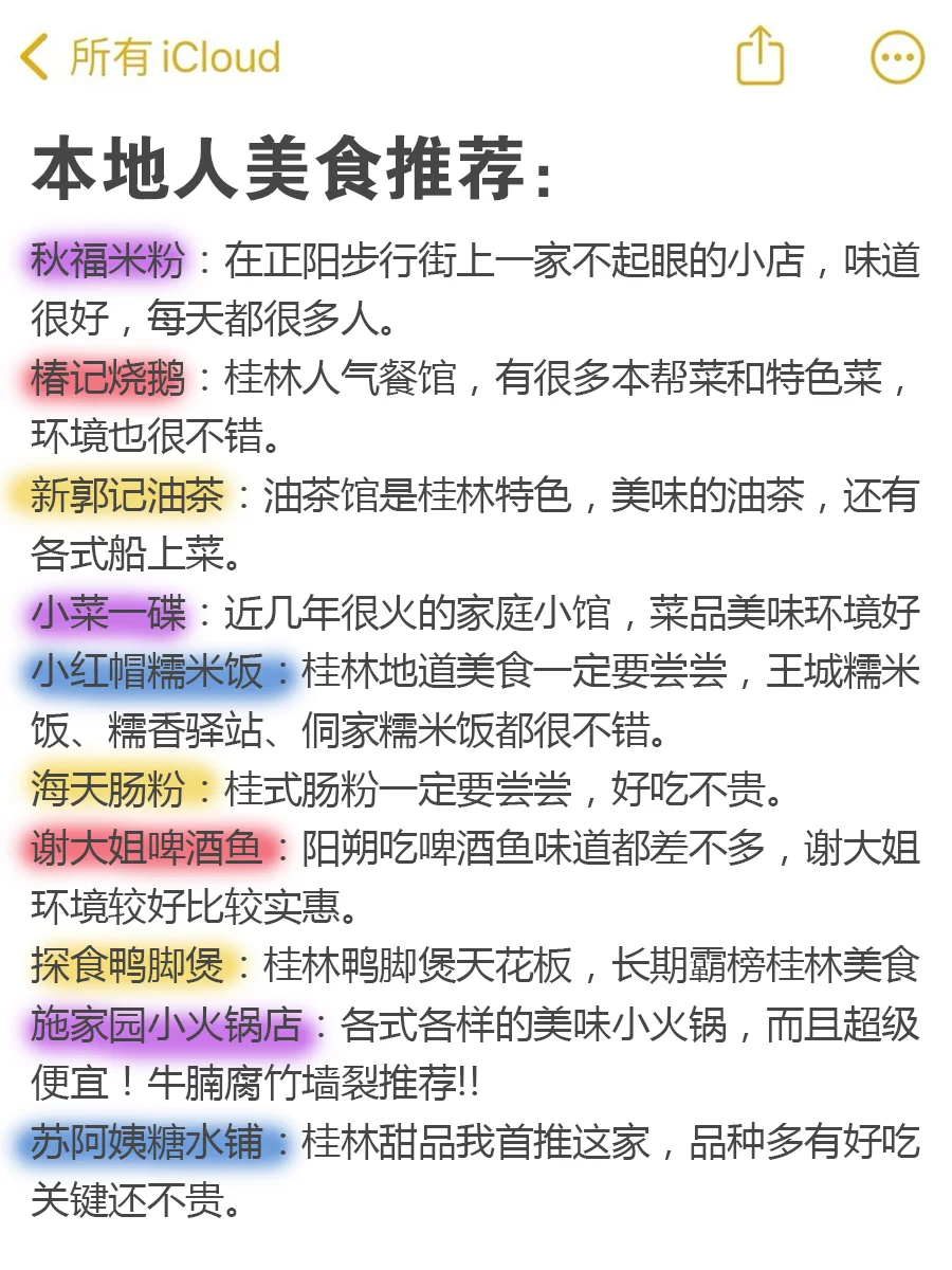 桂林本地人整理✅吃喝玩乐不踩雷攻略