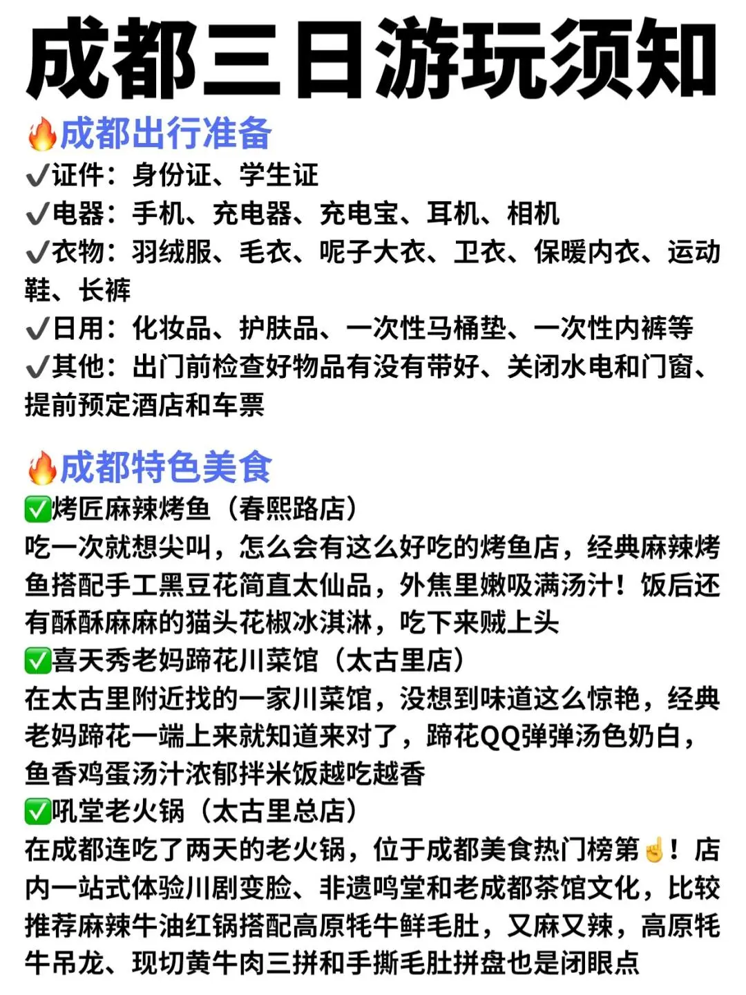 成都三日游🔥穷游拿下21个景点！