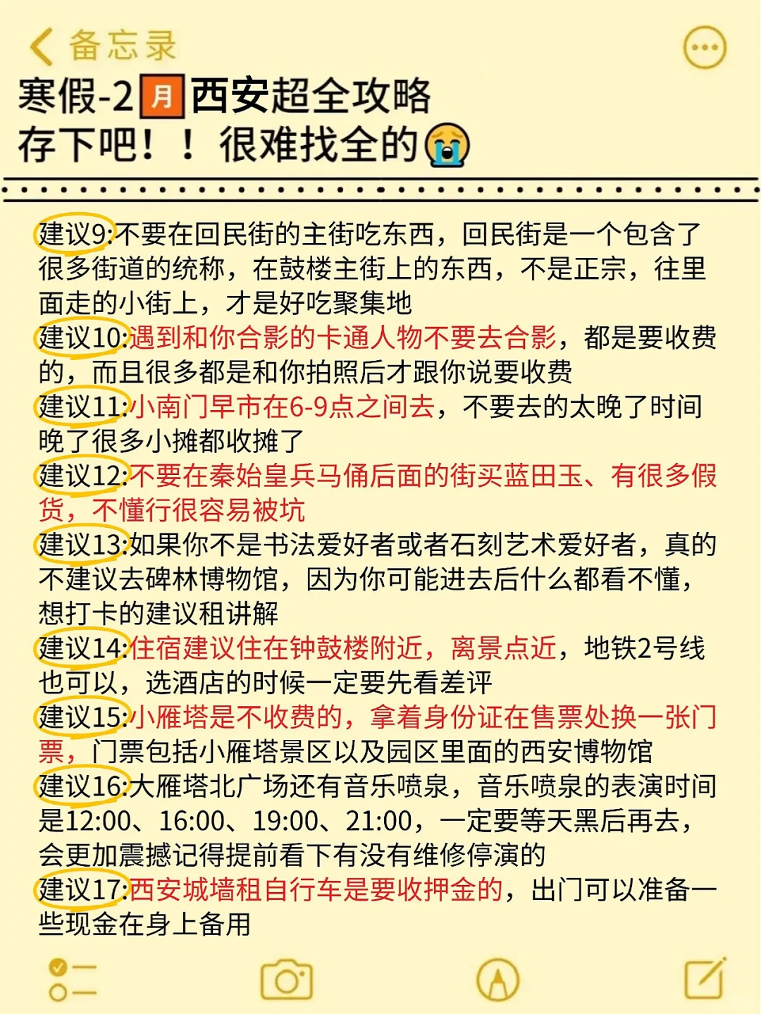 真心提醒寒假～2月去西安的姐妹👭，听劝😭