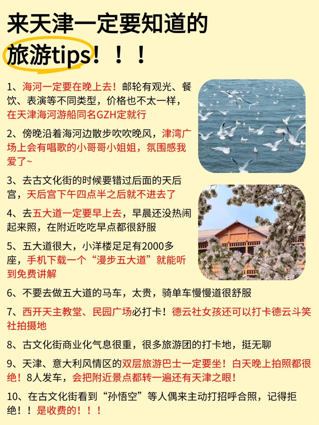 天津会惩罚每一个不提前预约的P人！！！